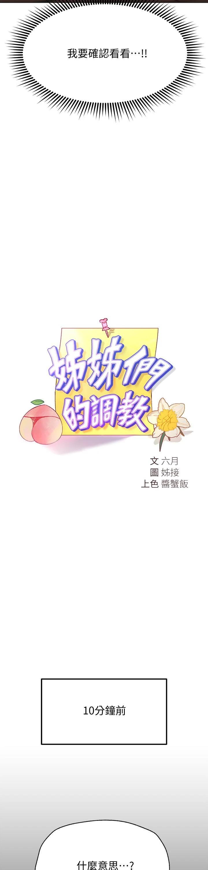 [韩国漫画] 姐姐们的调教 调教,熟女人妻,巨乳大奶#[41P]-5