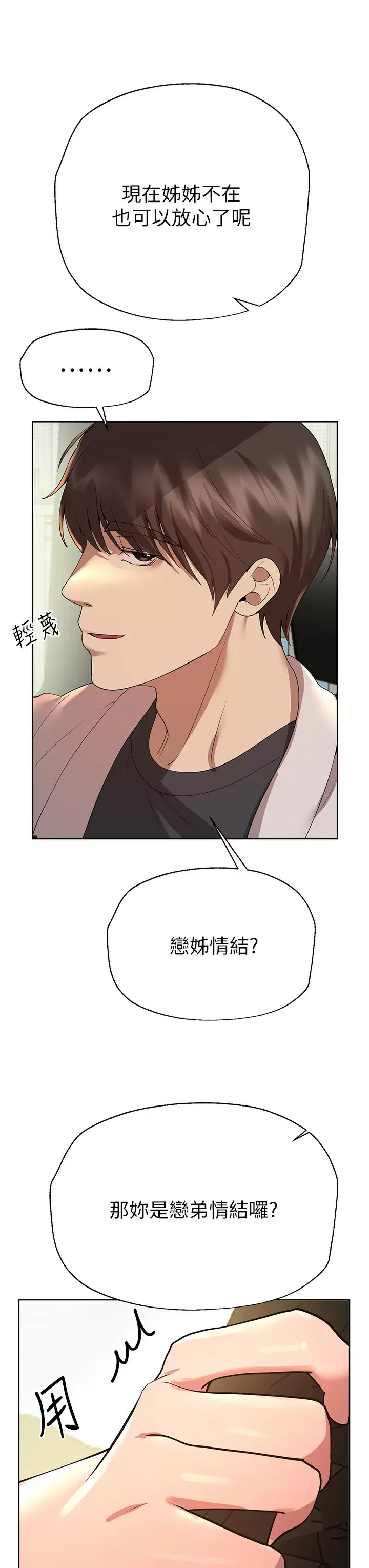 [韩国漫画] 姐姐们的调教 调教,熟女人妻,巨乳大奶#[49P]-21