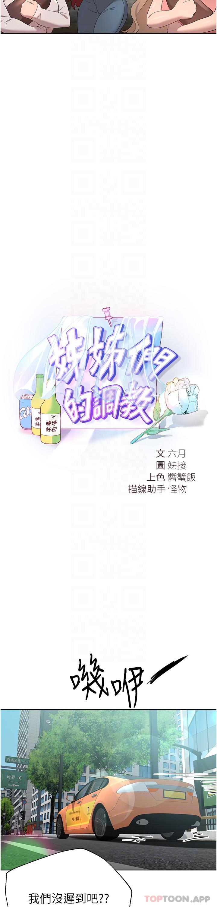 [韩国漫画] 姐姐们的调教 调教,熟女人妻,巨乳大奶#[63P]-5