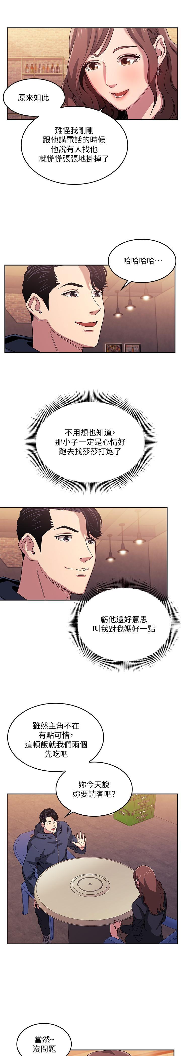 [韩国漫画] 朋友的妈妈 剧情,#[24P]-5