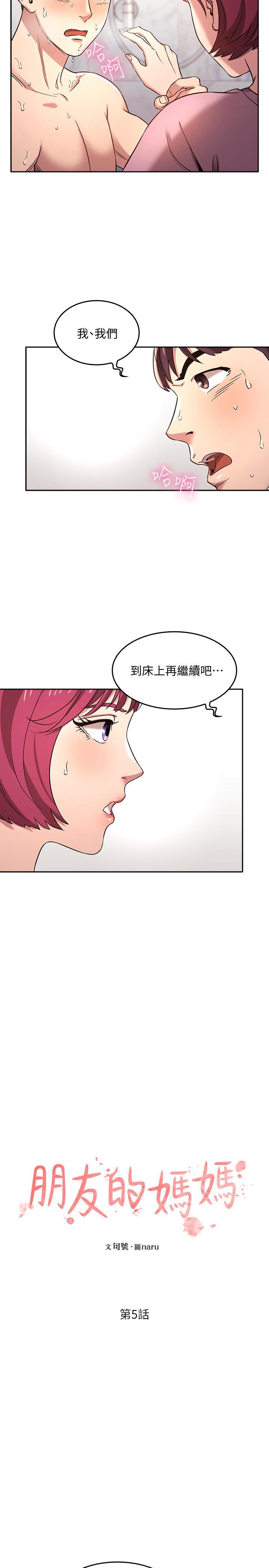 [韩国漫画] 朋友的妈妈 剧情,#[23P]-5