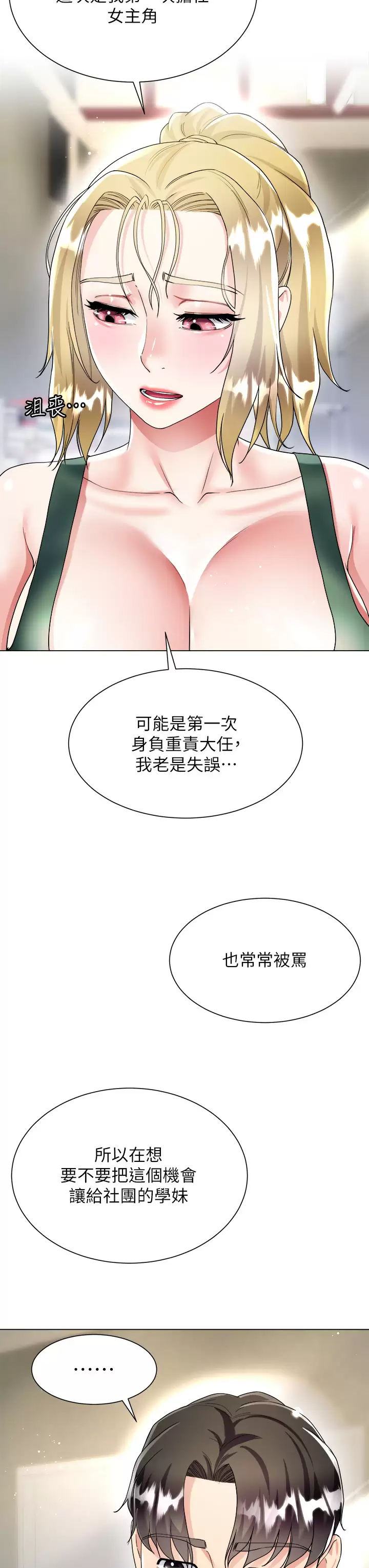 [韩国漫画] 大嫂的裙子 乱伦,熟女人妻,巨乳大奶,不伦#[48P]-24