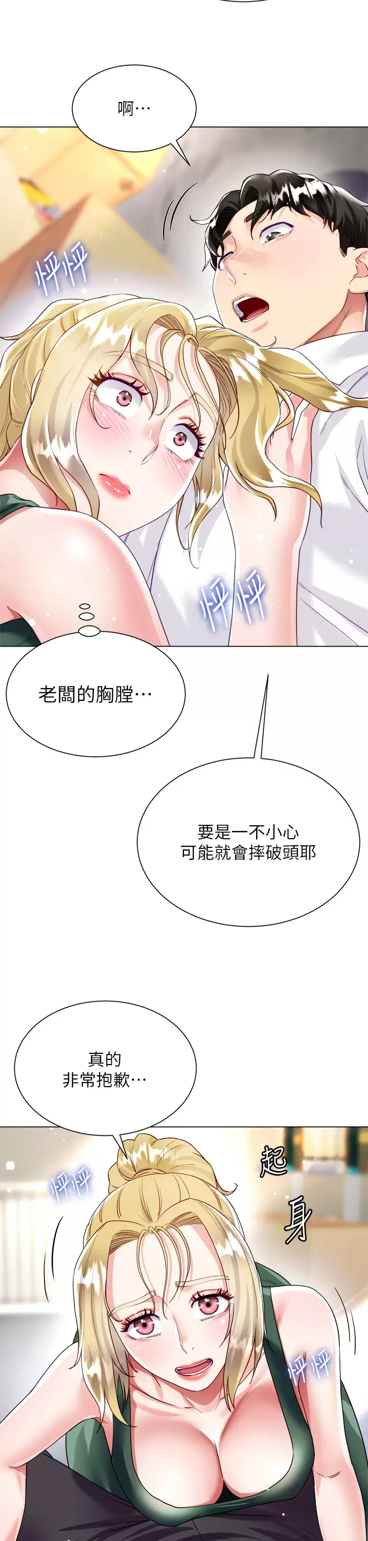 [韩国漫画] 大嫂的裙子 乱伦,熟女人妻,巨乳大奶,不伦#[48P]-30