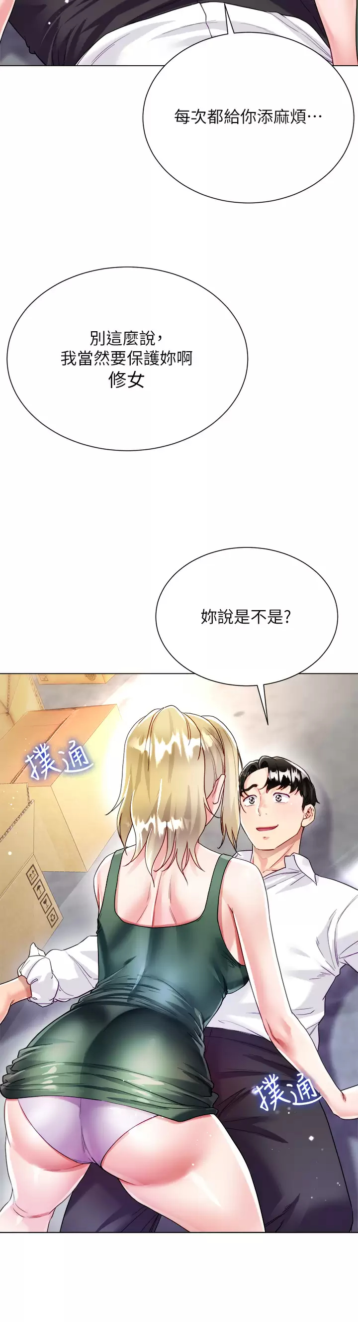 [韩国漫画] 大嫂的裙子 乱伦,熟女人妻,巨乳大奶,不伦#[48P]-31