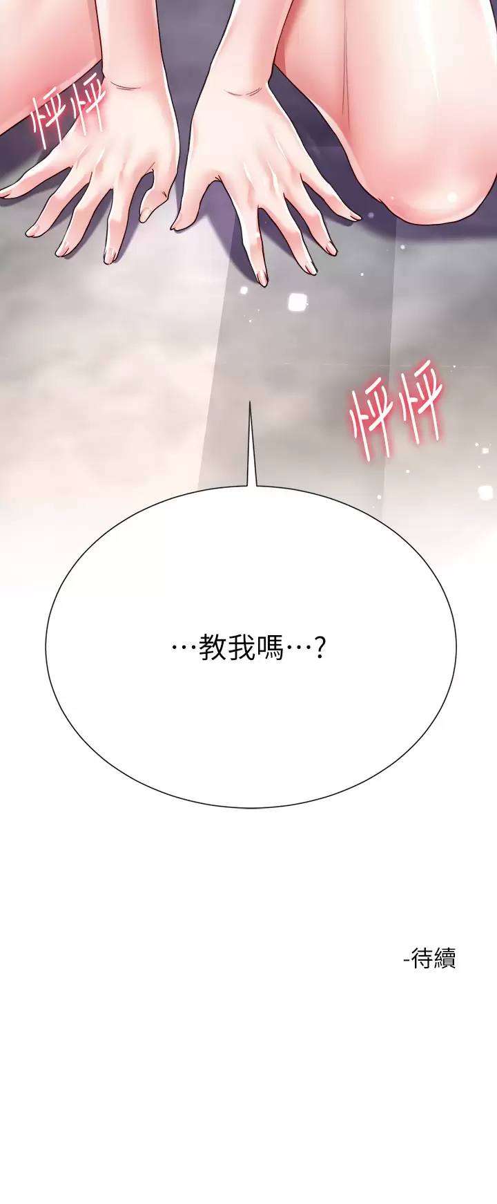 [韩国漫画] 大嫂的裙子 乱伦,熟女人妻,巨乳大奶,不伦#[48P]-48