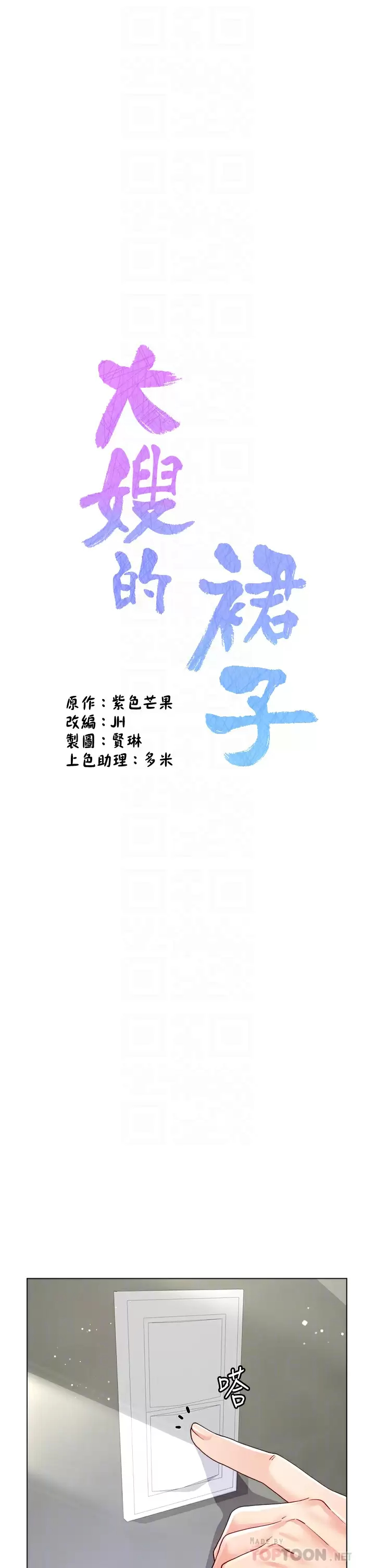 [韩国漫画] 大嫂的裙子 乱伦,熟女人妻,巨乳大奶,不伦#[48P]-8