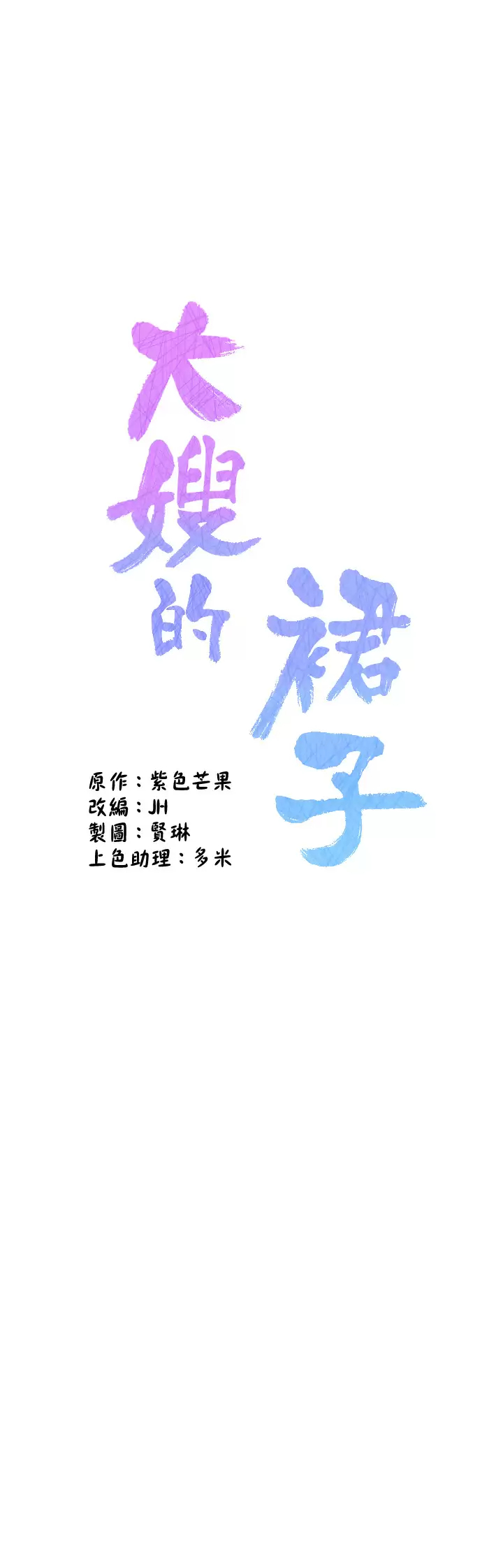 [韩国漫画] 大嫂的裙子 乱伦,熟女人妻,巨乳大奶,不伦#[51P]-5