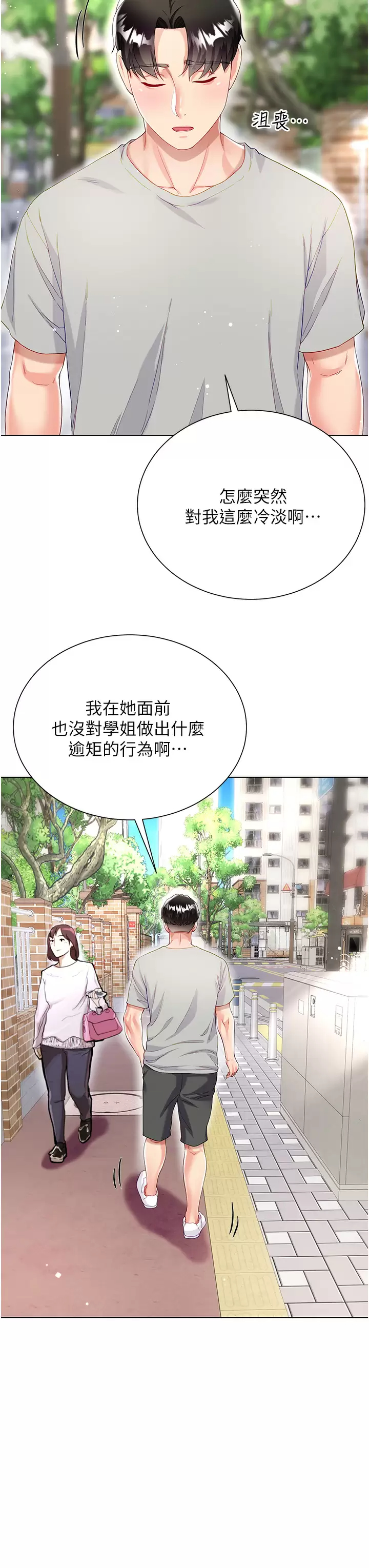 [韩国漫画] 大嫂的裙子 乱伦,熟女人妻,巨乳大奶,不伦#[47P]-13