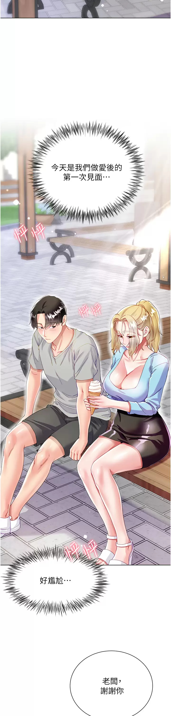 [韩国漫画] 大嫂的裙子 乱伦,熟女人妻,巨乳大奶,不伦#[47P]-22