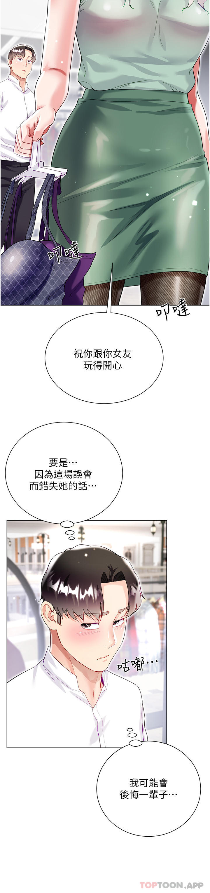 [韩国漫画] 大嫂的裙子 乱伦,熟女人妻,巨乳大奶,不伦#[47P]-37