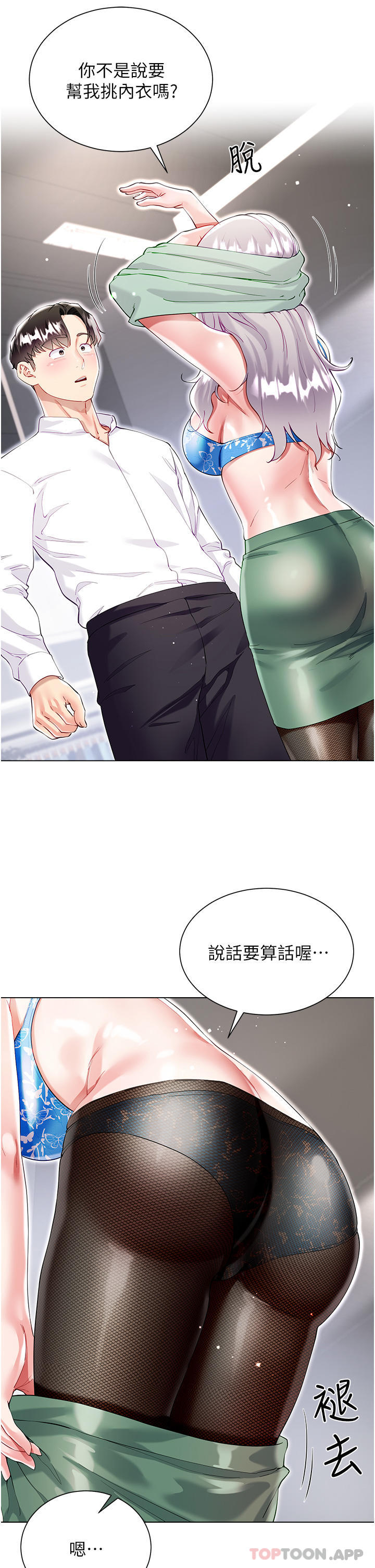 [韩国漫画] 大嫂的裙子 乱伦,熟女人妻,巨乳大奶,不伦#[47P]-44