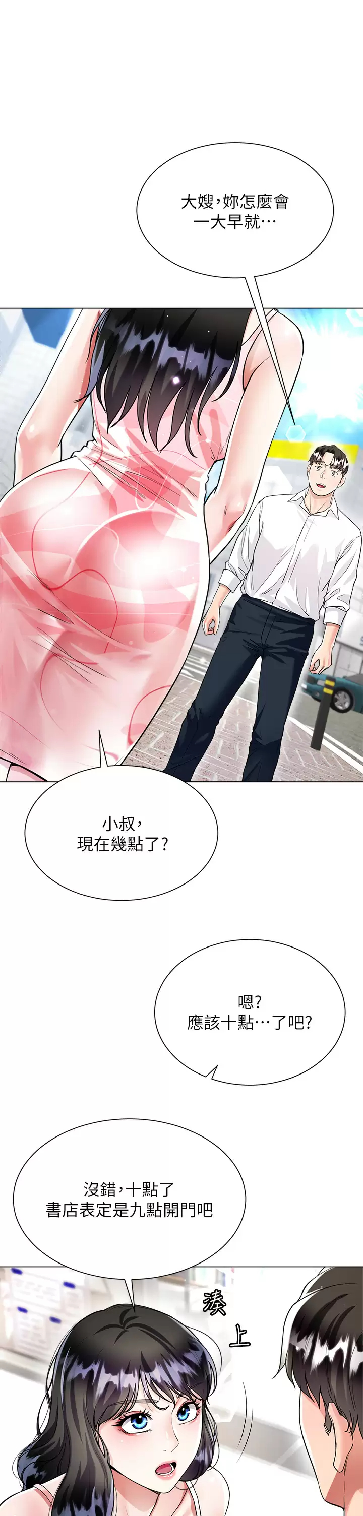 [韩国漫画] 大嫂的裙子 乱伦,熟女人妻,巨乳大奶,不伦#[49P]-30