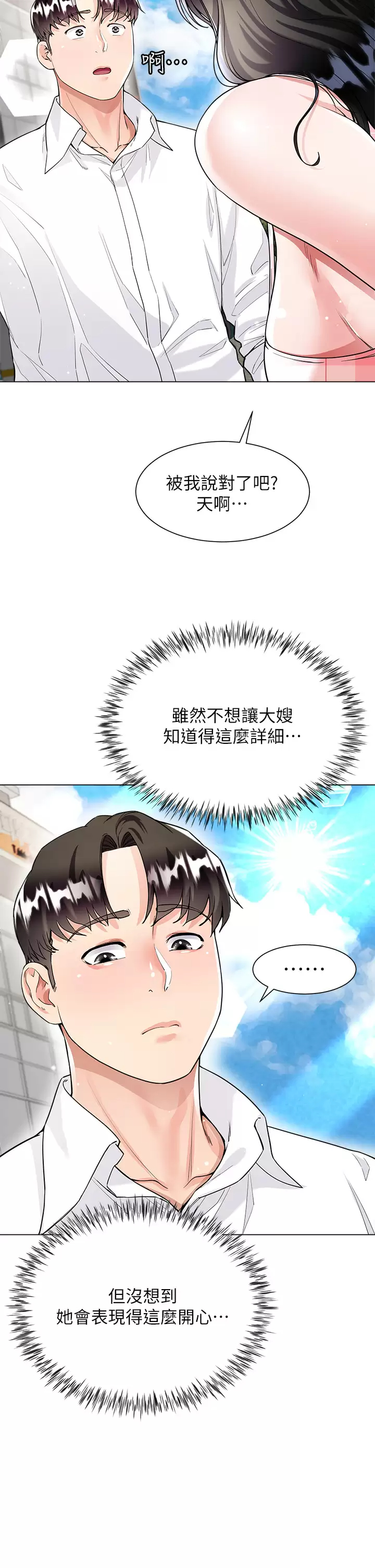 [韩国漫画] 大嫂的裙子 乱伦,熟女人妻,巨乳大奶,不伦#[49P]-35