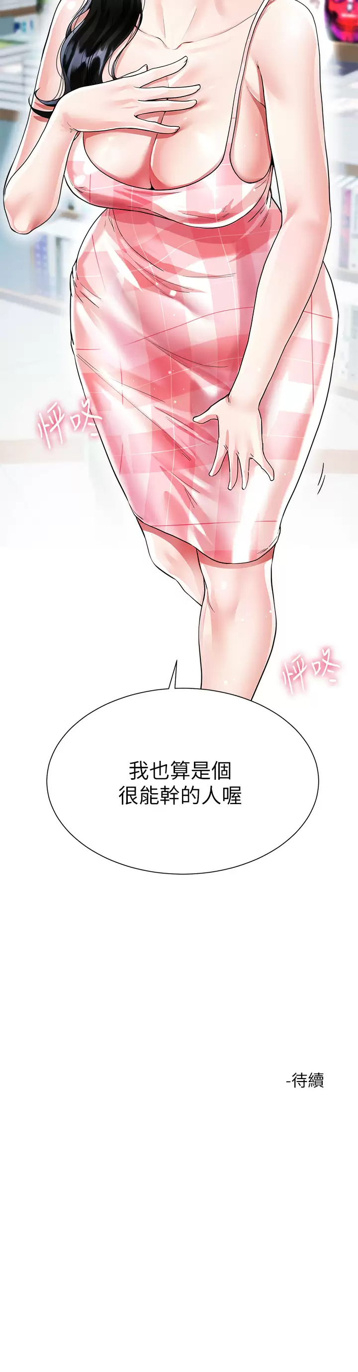 [韩国漫画] 大嫂的裙子 乱伦,熟女人妻,巨乳大奶,不伦#[49P]-49