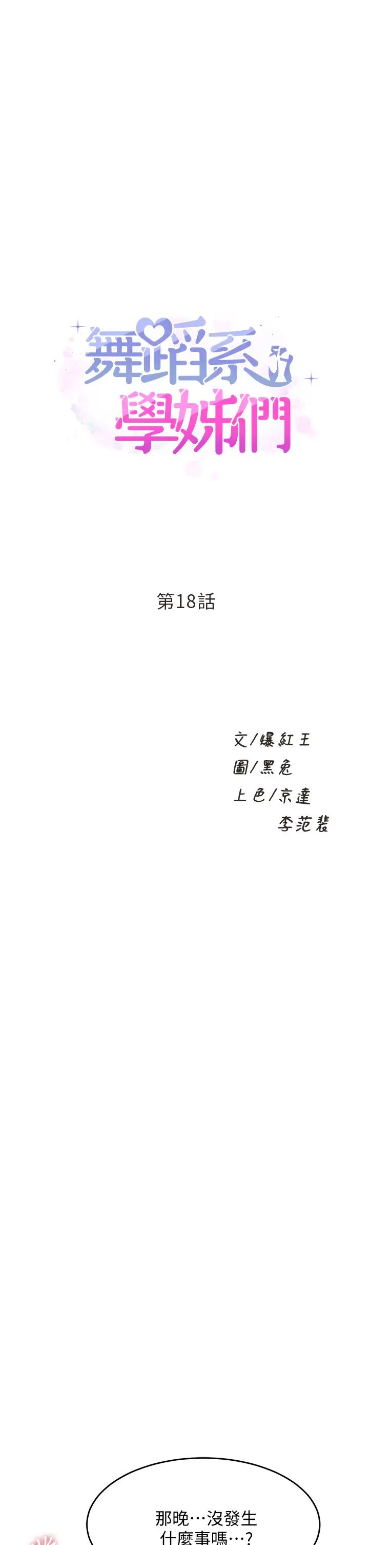 [韩国漫画] 舞蹈系学姐们 剧情,巨乳大奶,女学生#[48P]-1