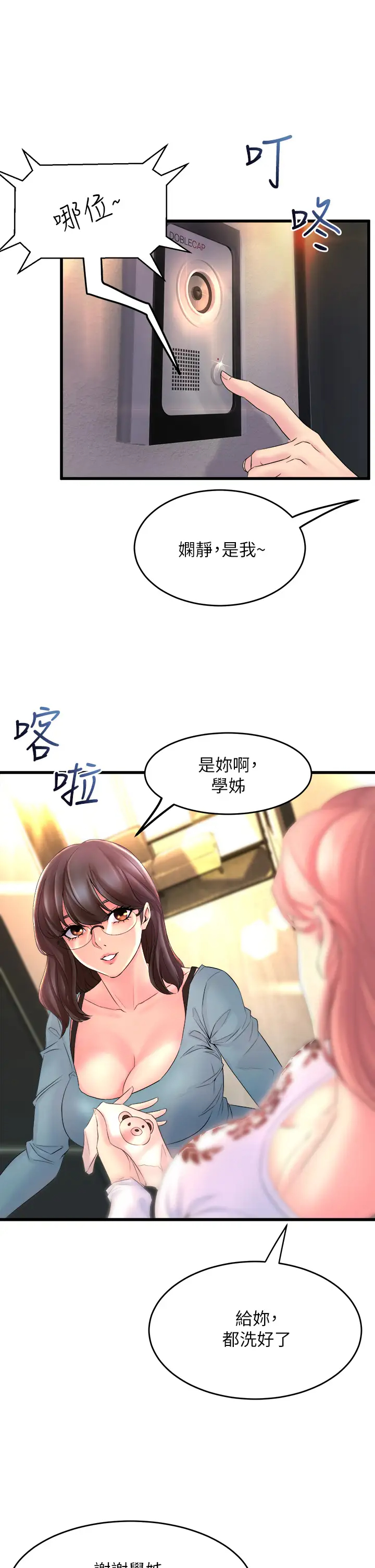 [韩国漫画] 舞蹈系学姐们 剧情,巨乳大奶,女学生#[60P]-19