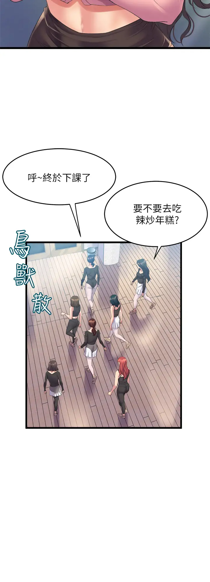 [韩国漫画] 舞蹈系学姐们 剧情,巨乳大奶,女学生#[70P]-32