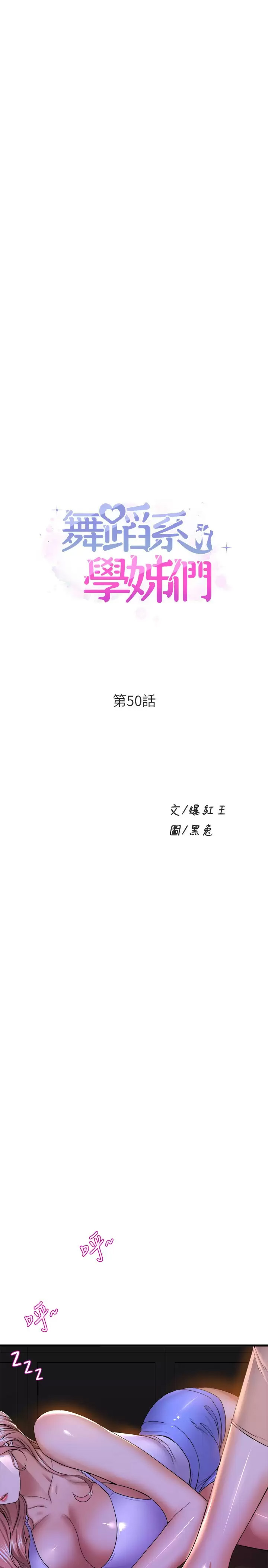 [韩国漫画] 舞蹈系学姐们 剧情,巨乳大奶,女学生#[40P]-3