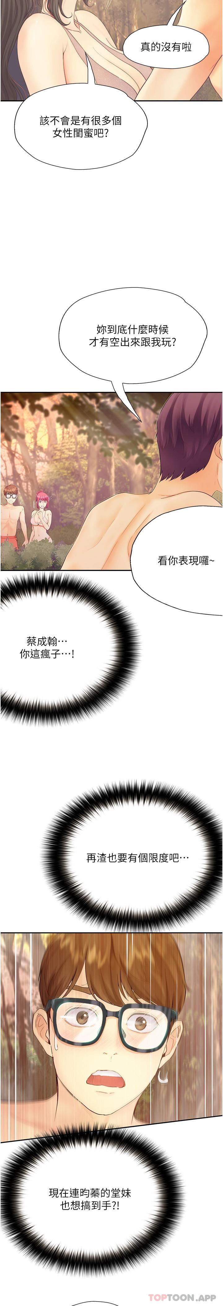 [韩国漫画] 大学骑遇记 校园,女教师,巨乳大奶#[34P]-2