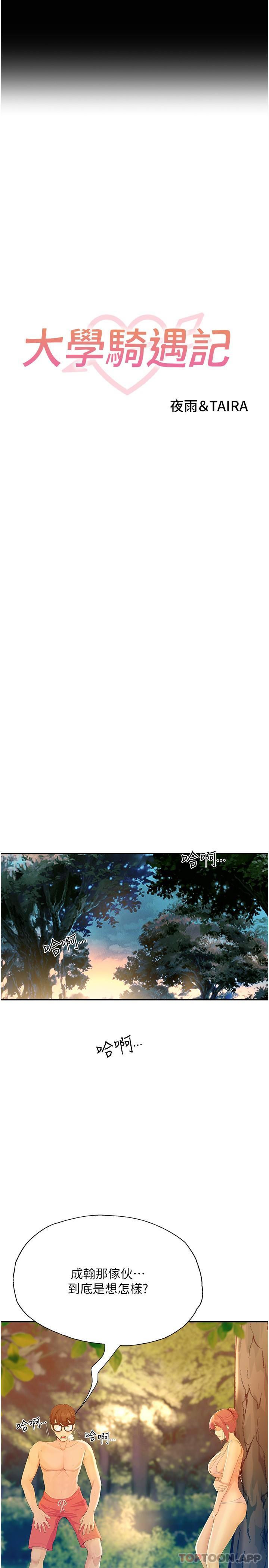 [韩国漫画] 大学骑遇记 校园,女教师,巨乳大奶#[34P]-7