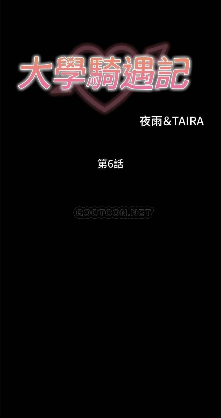 [韩国漫画] 大学骑遇记 校园,女教师,巨乳大奶#[33P]-3