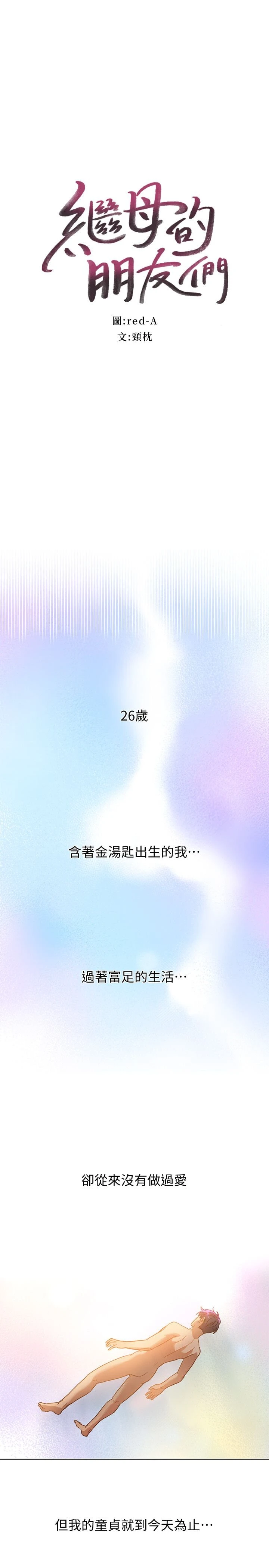 [韩国漫画] 继母的朋友们 剧情,熟女人妻,巨乳大奶,不伦#[37P]-1