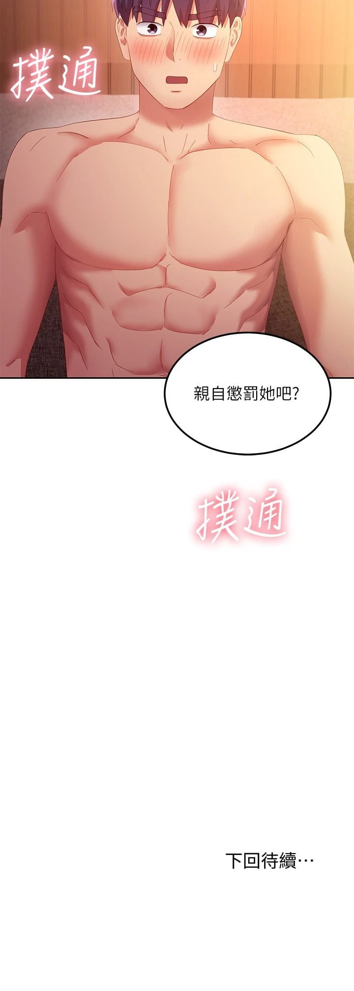 [韩国漫画] 继母的朋友们 剧情,熟女人妻,巨乳大奶,不伦#[34P]-34