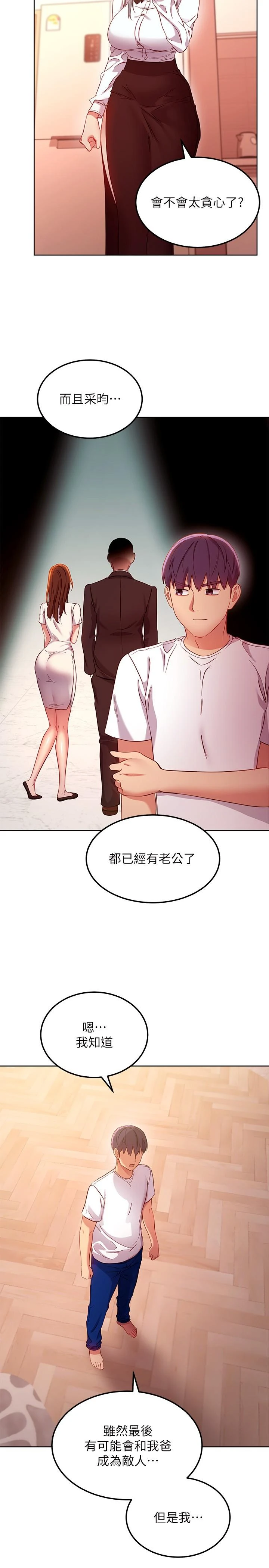 [韩国漫画] 继母的朋友们 剧情,熟女人妻,巨乳大奶,不伦#[35P]-2