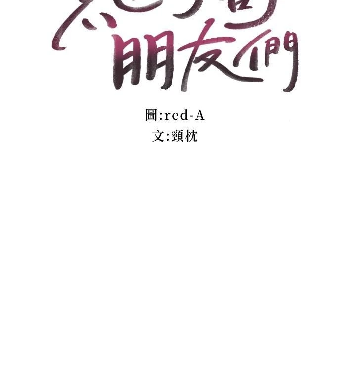 [韩国漫画] 继母的朋友们 剧情,熟女人妻,巨乳大奶,不伦#[35P]-7