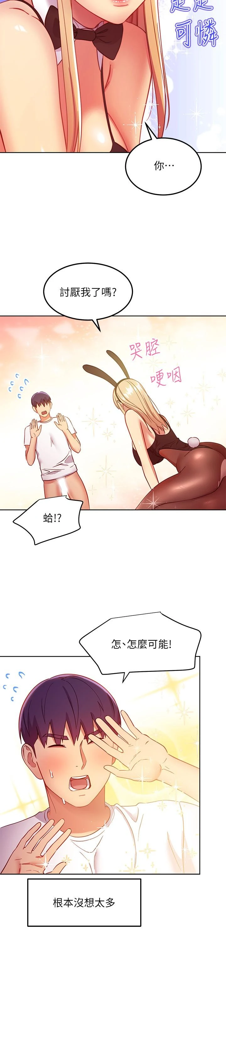 [韩国漫画] 继母的朋友们 剧情,熟女人妻,巨乳大奶,不伦#[26P]-15