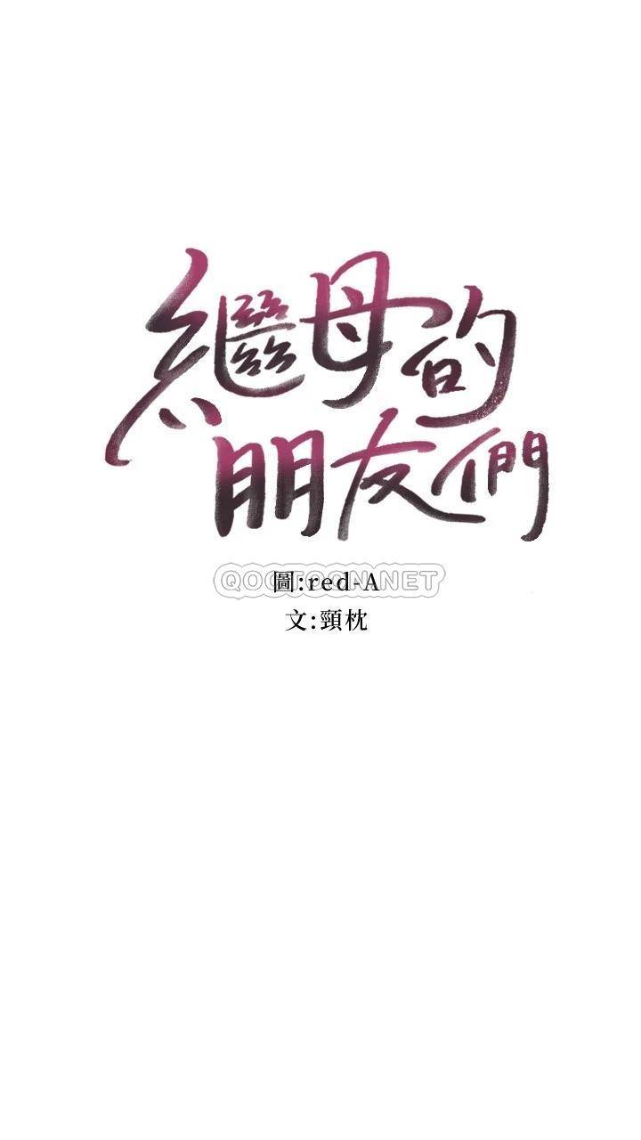 [韩国漫画] 继母的朋友们 剧情,熟女人妻,巨乳大奶,不伦#[30P]-3