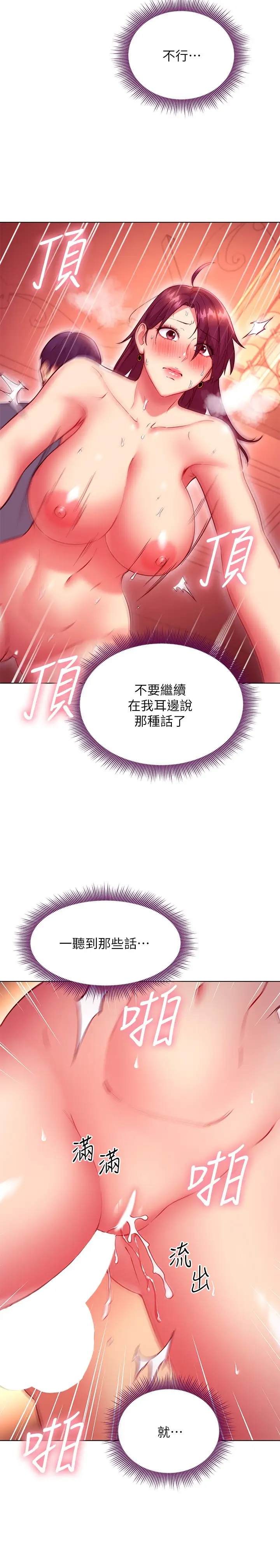 [韩国漫画] 继母的朋友们 剧情,熟女人妻,巨乳大奶,不伦#[31P]-19
