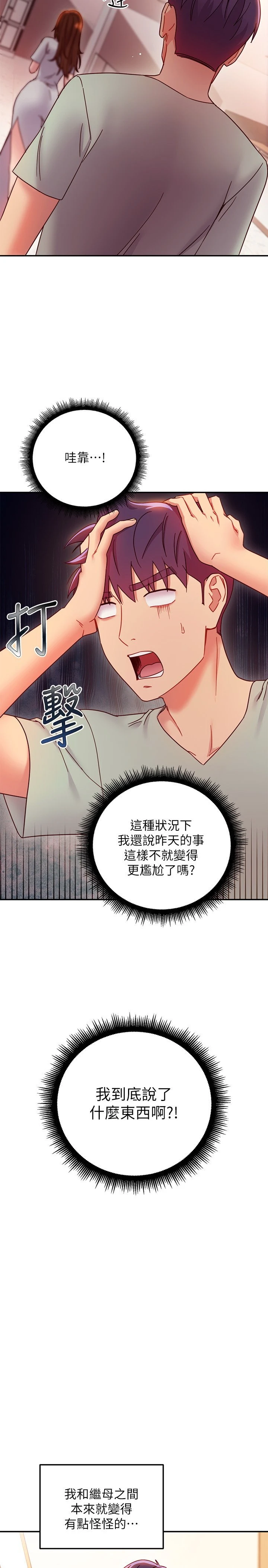 [韩国漫画] 继母的朋友们 剧情,熟女人妻,巨乳大奶,不伦#[33P]-26