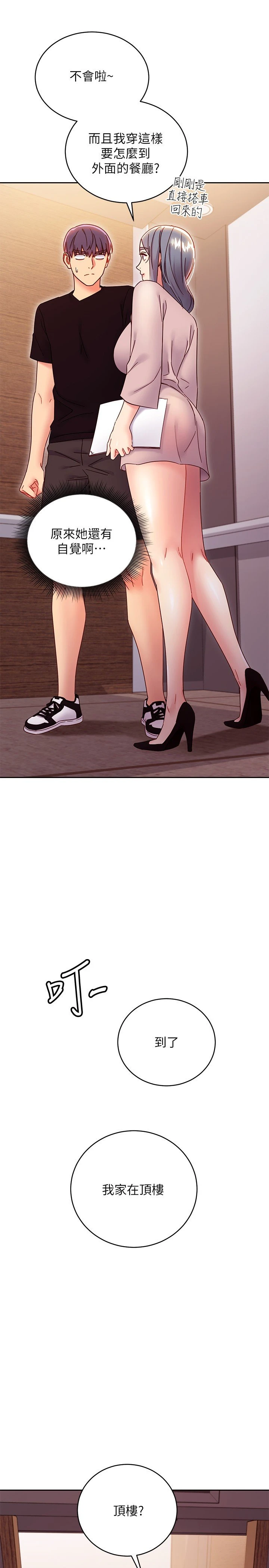[韩国漫画] 继母的朋友们 剧情,熟女人妻,巨乳大奶,不伦#[33P]-23