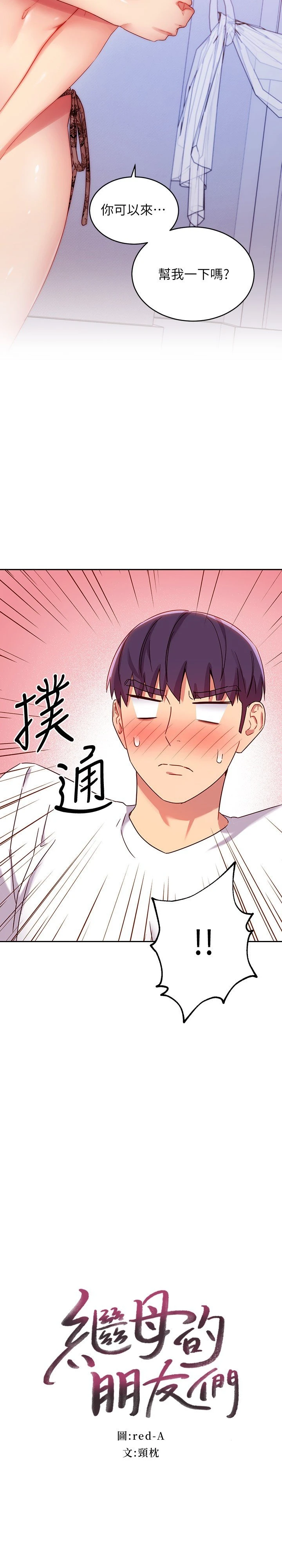 [韩国漫画] 继母的朋友们 剧情,熟女人妻,巨乳大奶,不伦#[32P]-2