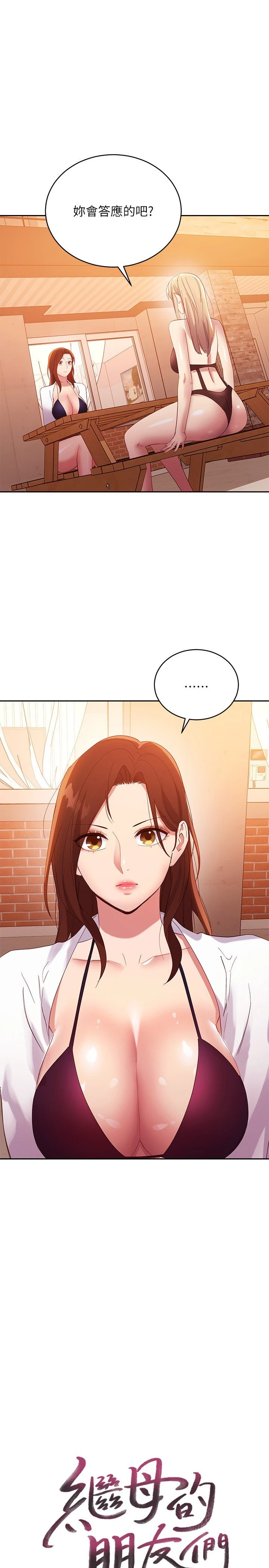 [韩国漫画] 继母的朋友们 剧情,熟女人妻,巨乳大奶,不伦#[32P]-2