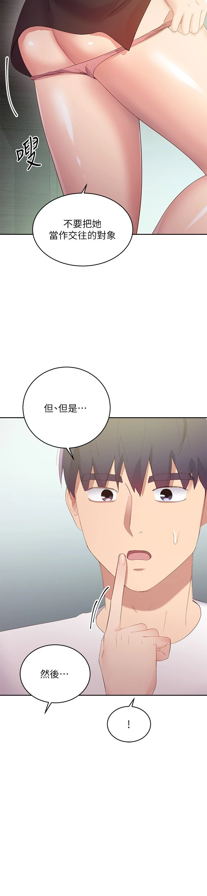 [韩国漫画] 继母的朋友们 剧情,熟女人妻,巨乳大奶,不伦#[32P]-29