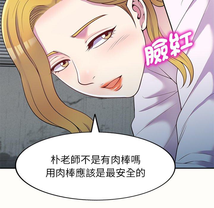 [韩国漫画] 我的老婆是老师 剧情,女教师,巨乳大奶#[159P]-118