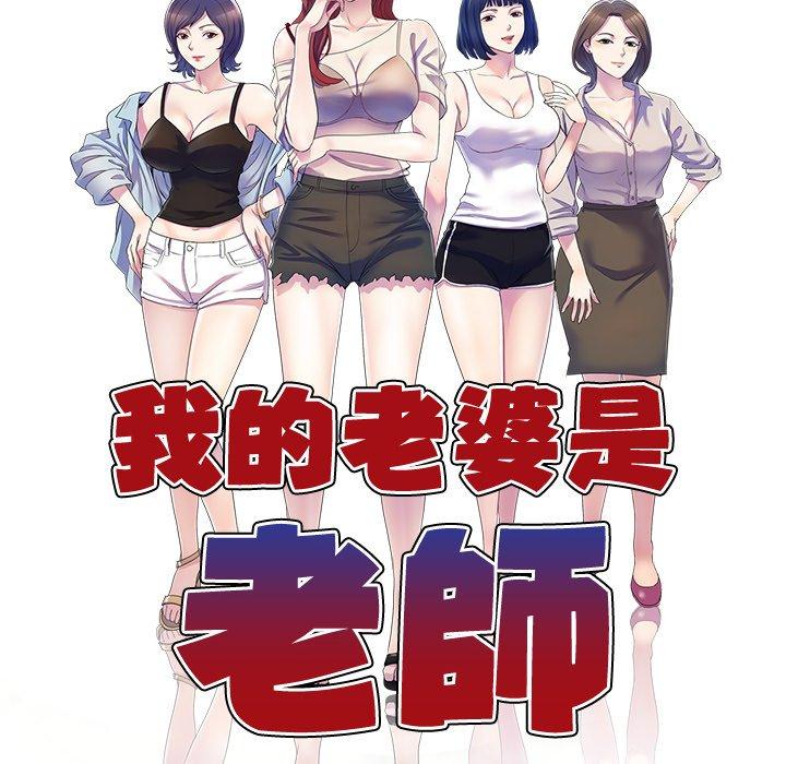 [韩国漫画] 我的老婆是老师 剧情,女教师,巨乳大奶#[159P]-15