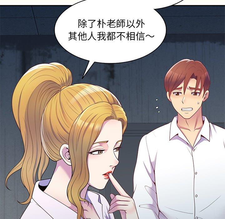 [韩国漫画] 我的老婆是老师 剧情,女教师,巨乳大奶#[159P]-93
