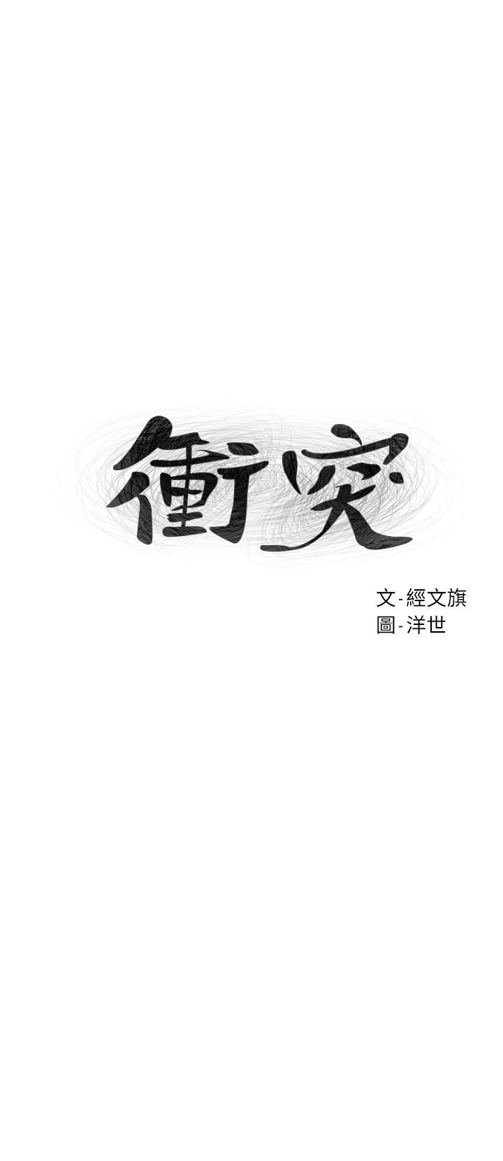 [韩国漫画] 冲突 剧情,职场#[21P]-3