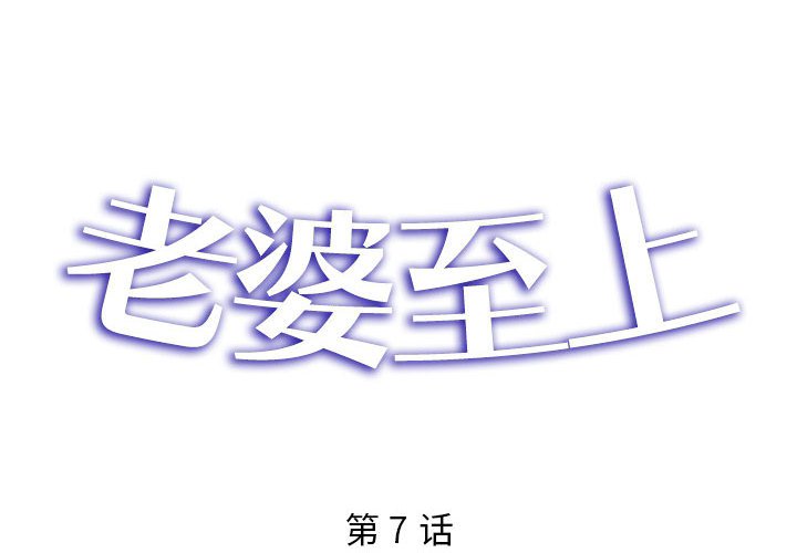 [韩国漫画] 老婆至上 剧情,熟女人妻#[148P]-2