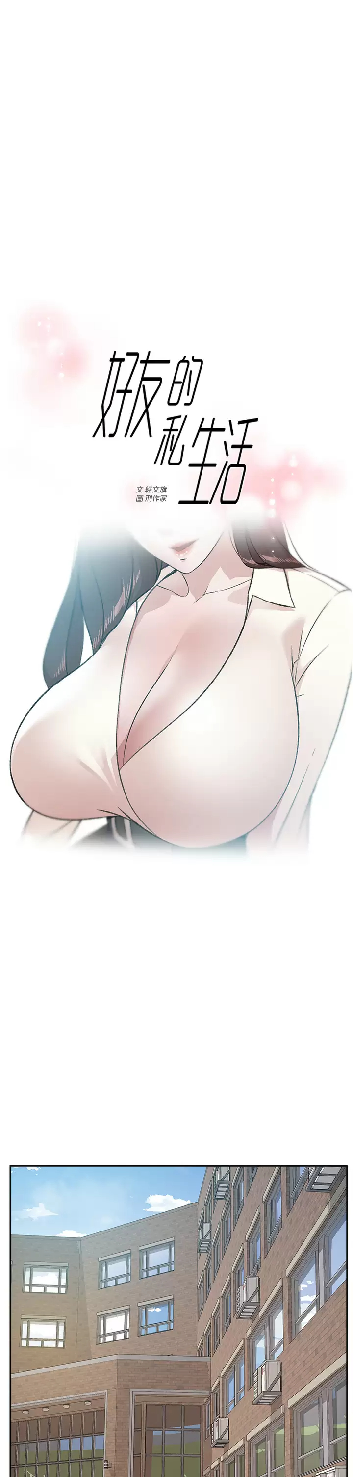 [韩国漫画] 好友的私生活 剧情,熟女人妻,巨乳大奶#[34P]-1