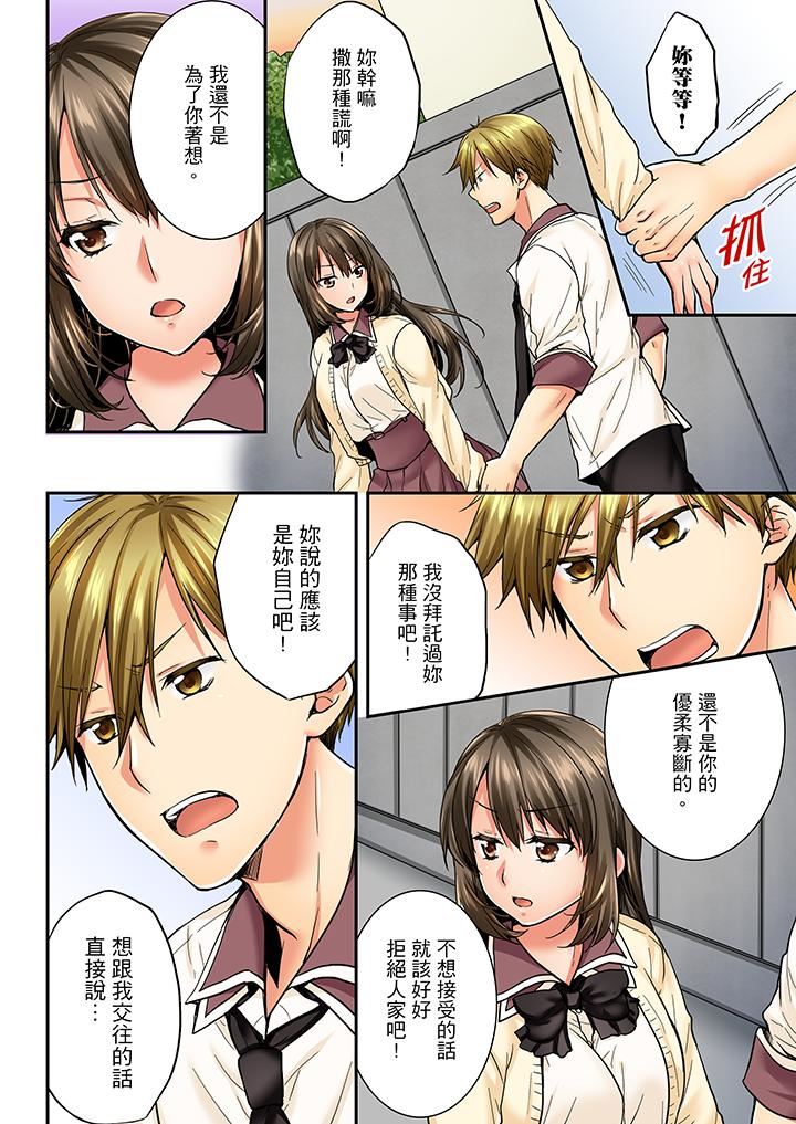 [韩国漫画] 竟然被青梅竹马弄到高潮 剧情,女学生#[14P]-3