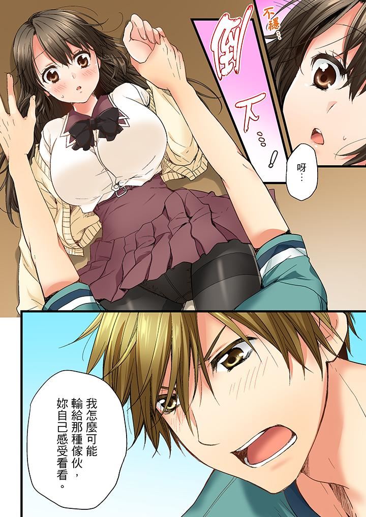 [韩国漫画] 竟然被青梅竹马弄到高潮 剧情,女学生#[14P]-9