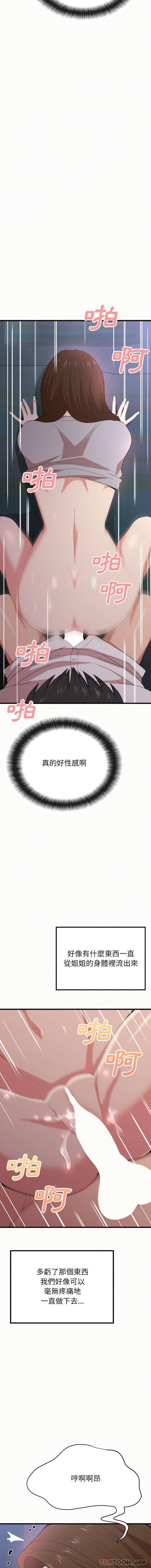 [韩国漫画] 姐姐都哈我 剧情,熟女人妻,巨乳大奶#[26P]-20