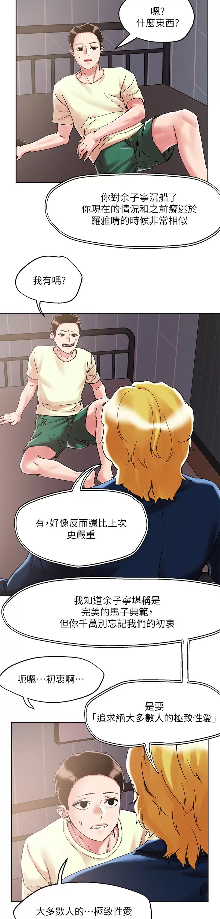 [韩国漫画] 把妹鬼达人 奇幻,熟女人妻,巨乳大奶,OL#[34P]-20