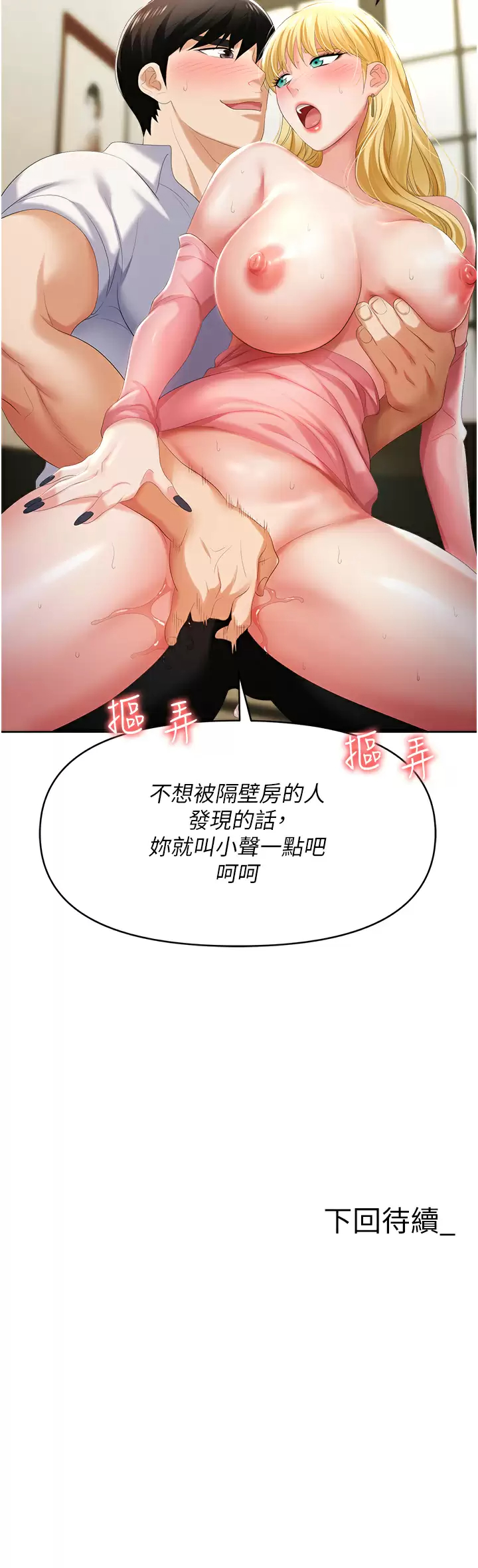 [韩国漫画] 职场陷阱 剧情,巨乳大奶,OL#[50P]-50