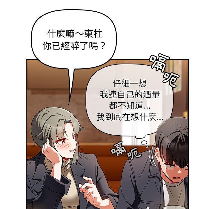 [韩国漫画] 欢迎加入粉丝团 剧情,女学生#[135P]-59
