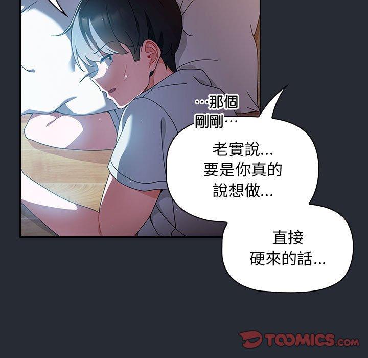 [韩国漫画] 欢迎加入粉丝团 剧情,女学生#[143P]-70